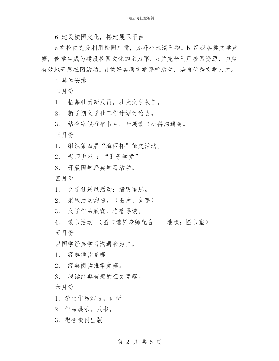 文学社2024年春季工作计划范文与文学社工作计划汇编_第2页