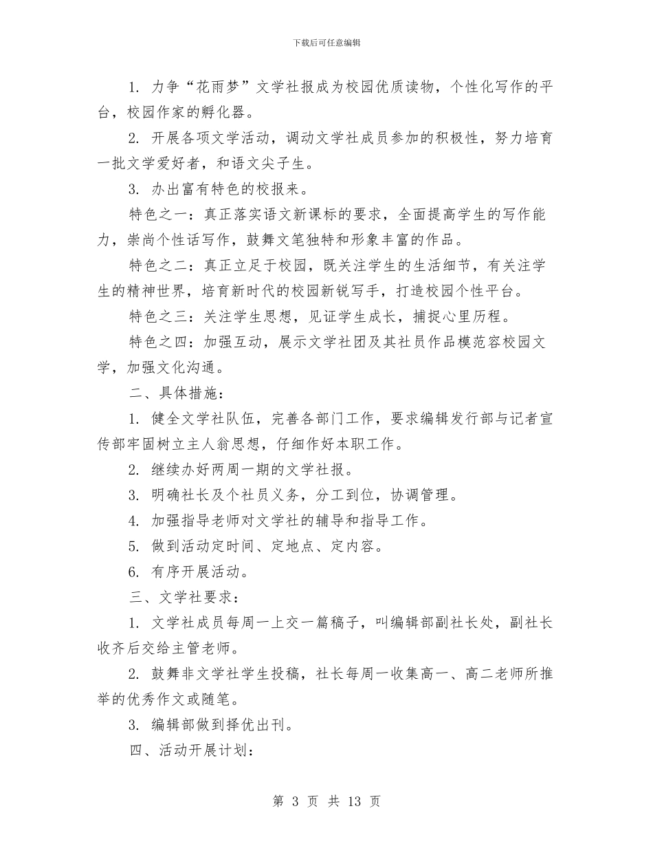 文学社工作计划范文与文学系开展创先争优工作计划汇编_第3页