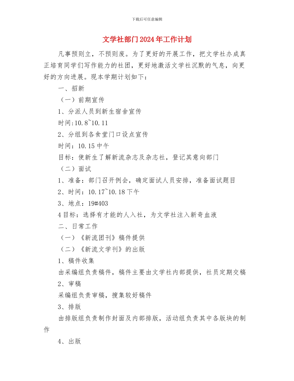 文学社年度工作总结范文与文学社部门2024年工作计划汇编_第3页