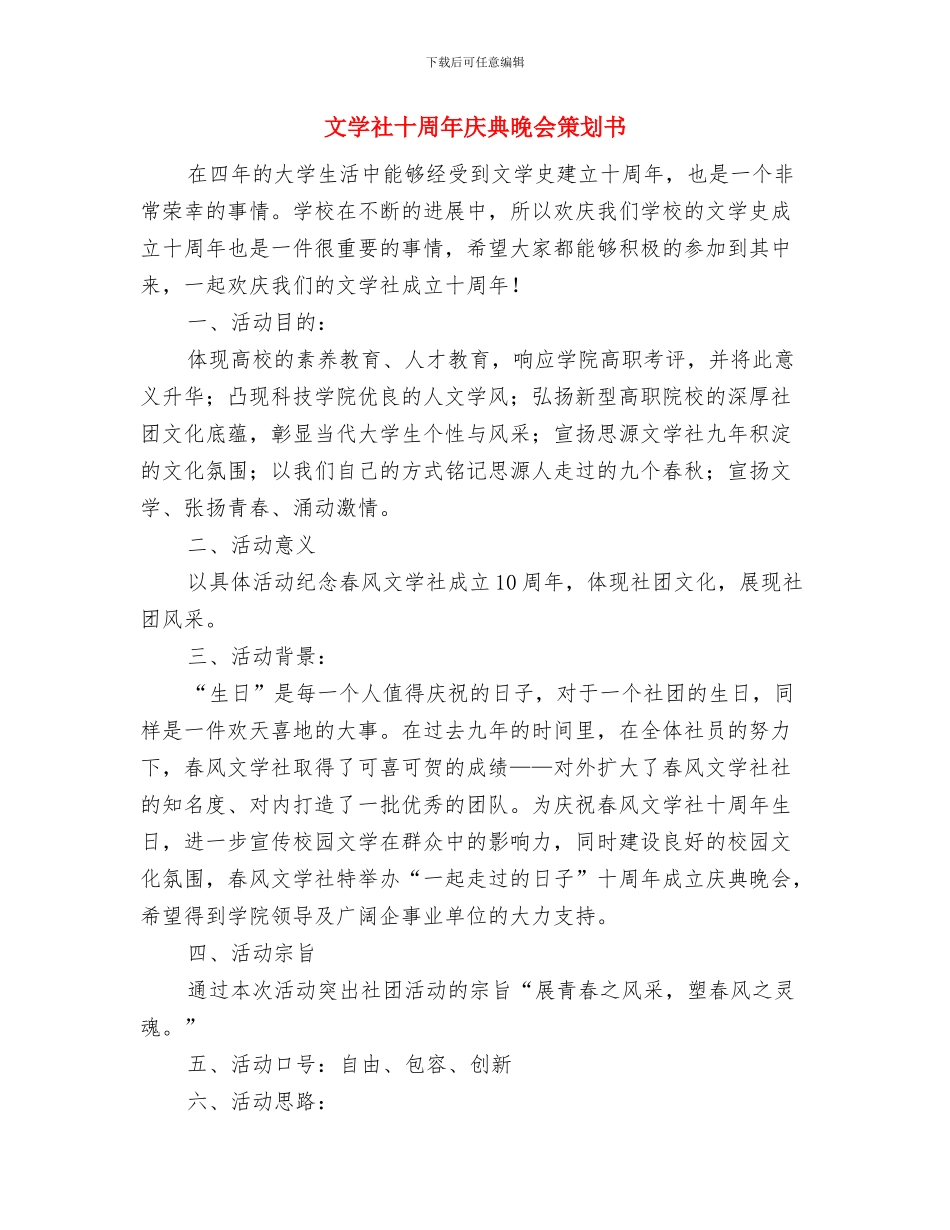 文学社元旦演讲稿与文学社十周年庆典晚会策划书汇编_第2页