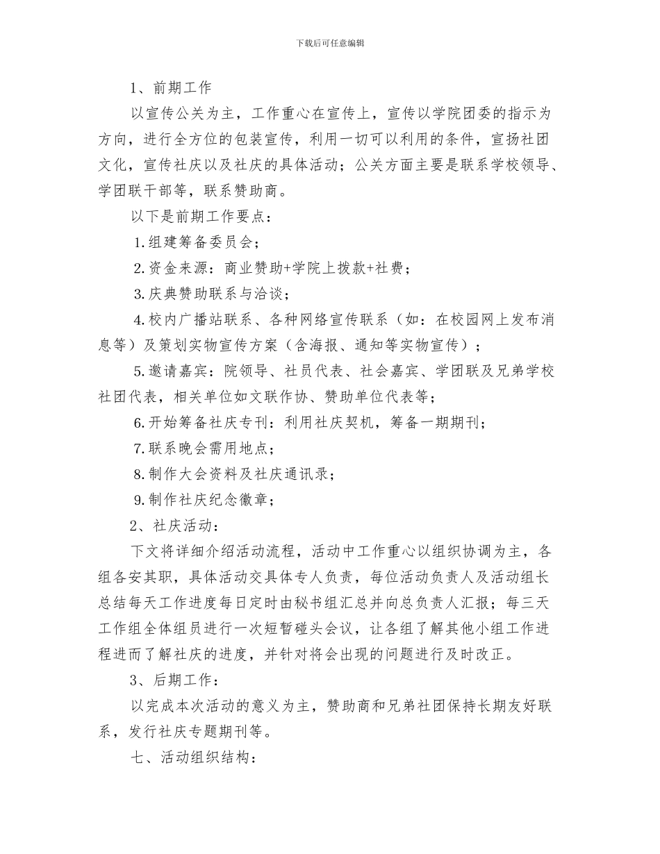 文学社元旦演讲稿与文学社十周年庆典晚会策划书汇编_第3页