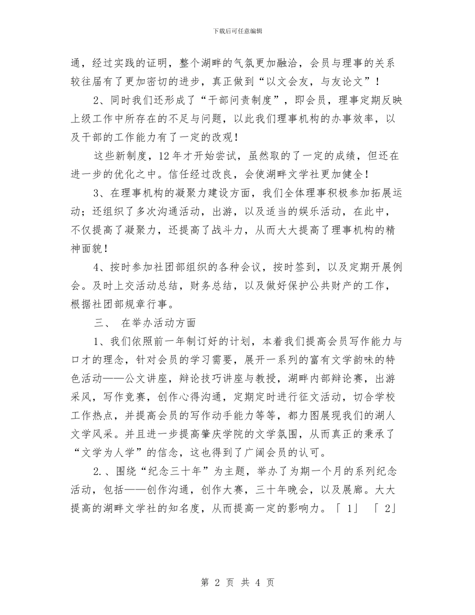 文学社年度工作总结范文与文教卫生工作总结汇编_第2页