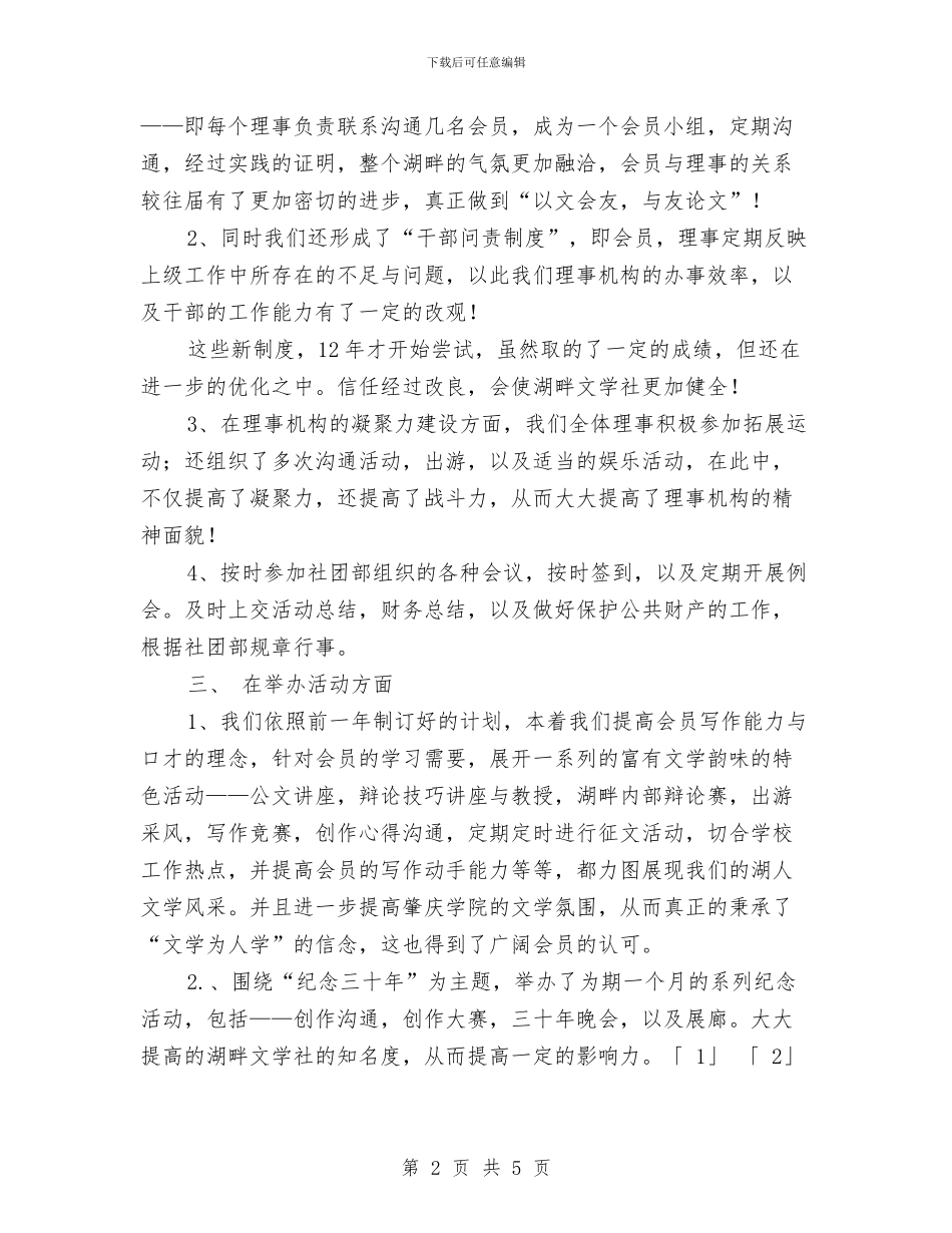 文学社年度工作总结范文与文学社部门2024年工作计划范文汇编_第2页