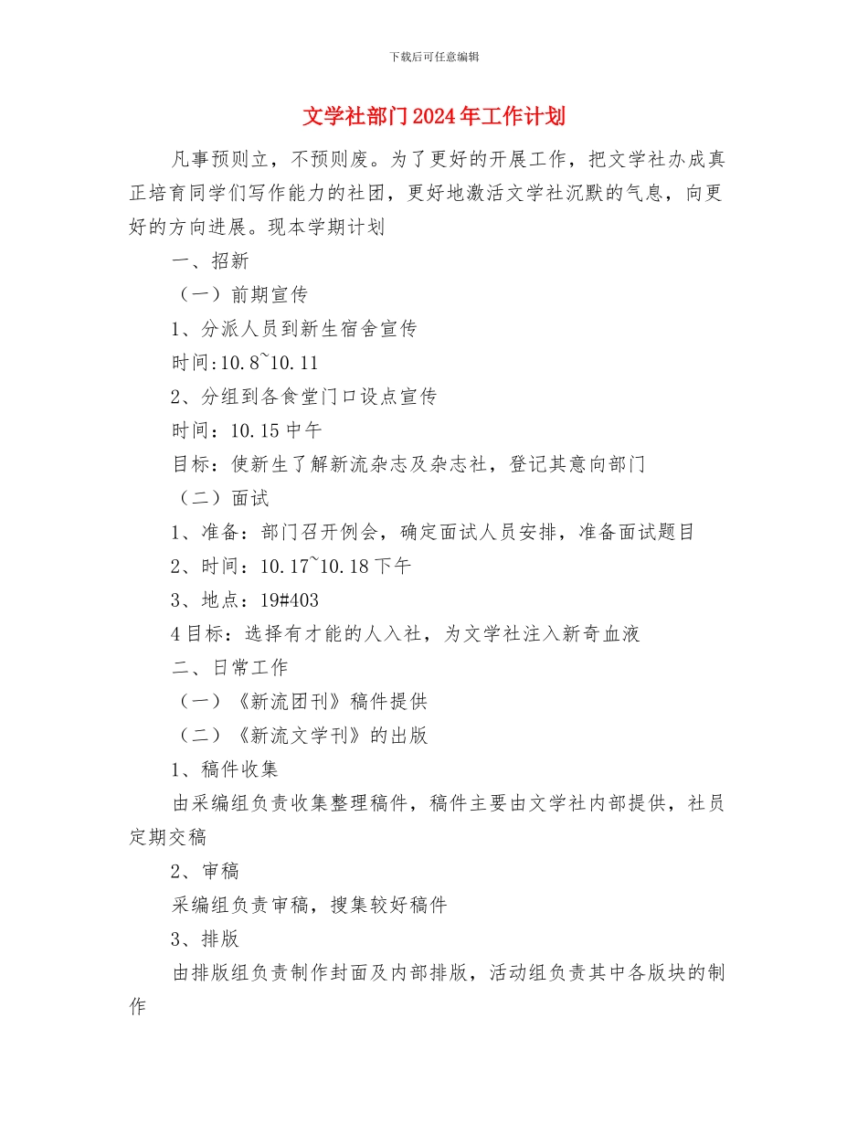 文学社招新宣传晚会策划书与文学社部门2024年工作计划汇编_第2页