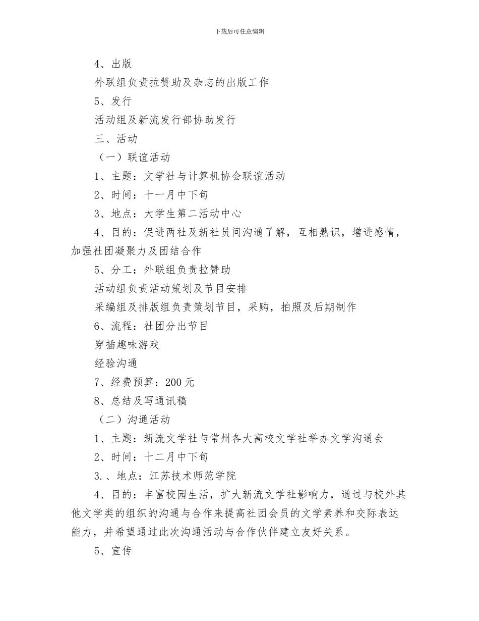 文学社招新宣传晚会策划书与文学社部门2024年工作计划汇编_第3页