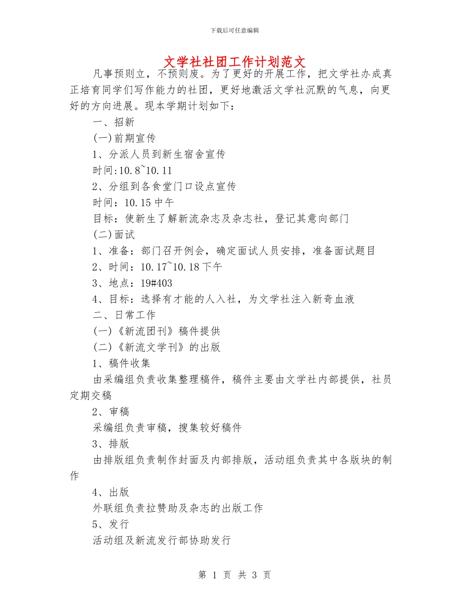 文学社社团工作计划范文_第1页