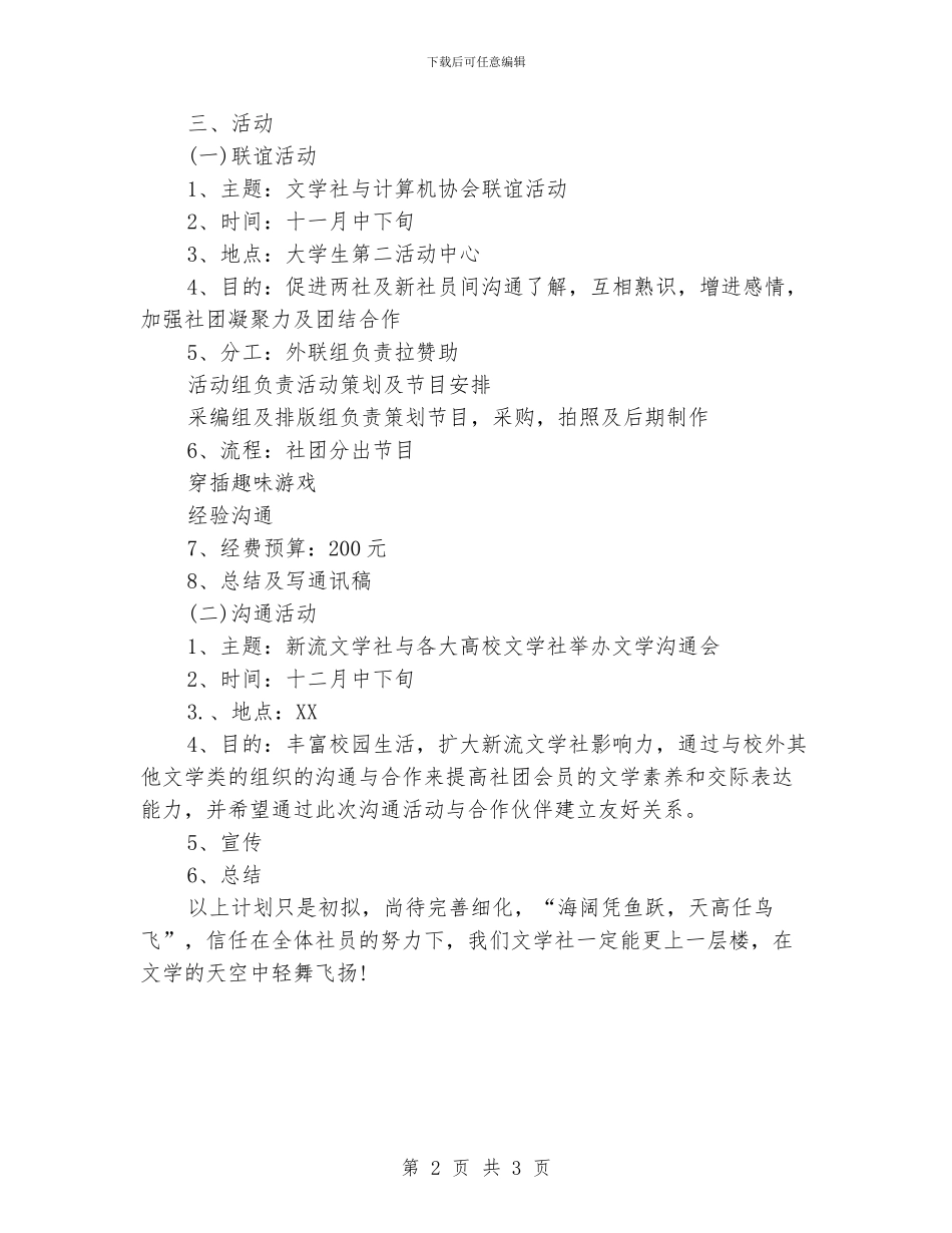 文学社社团工作计划范文_第2页