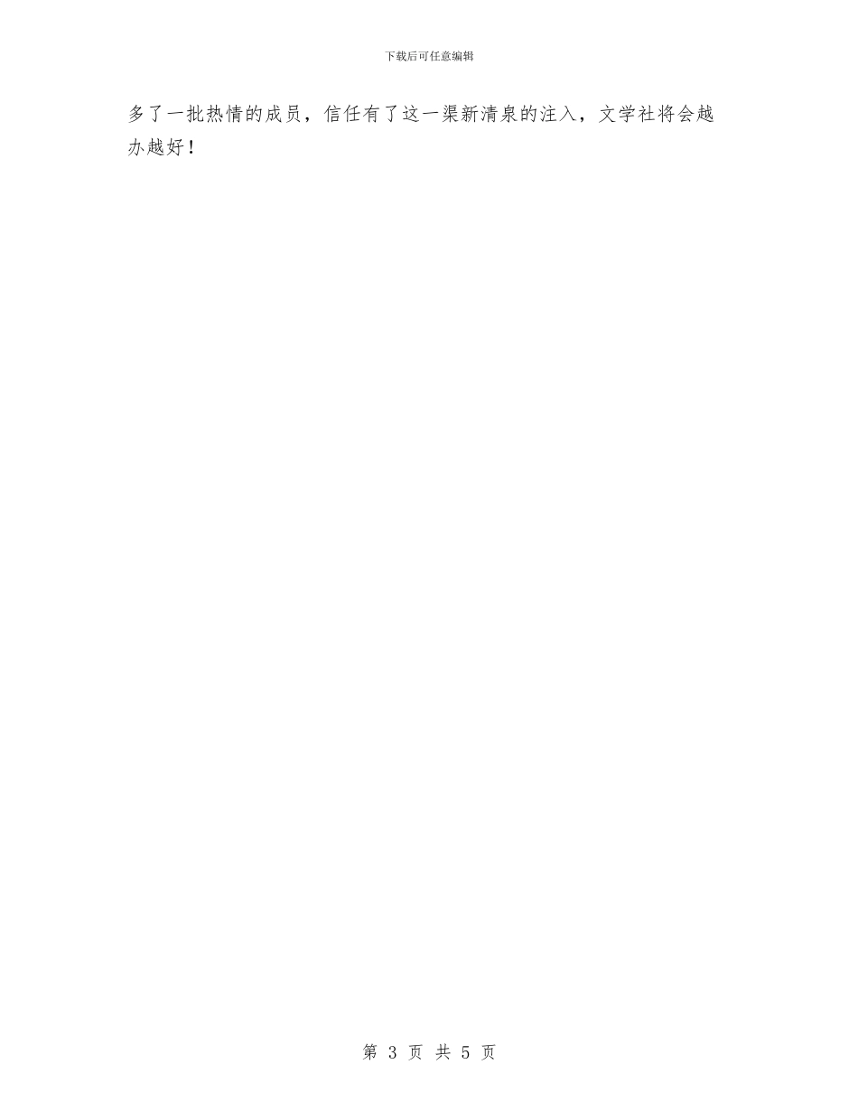 文学社纳新计划与总结与文学社编辑部工作总结汇编_第3页