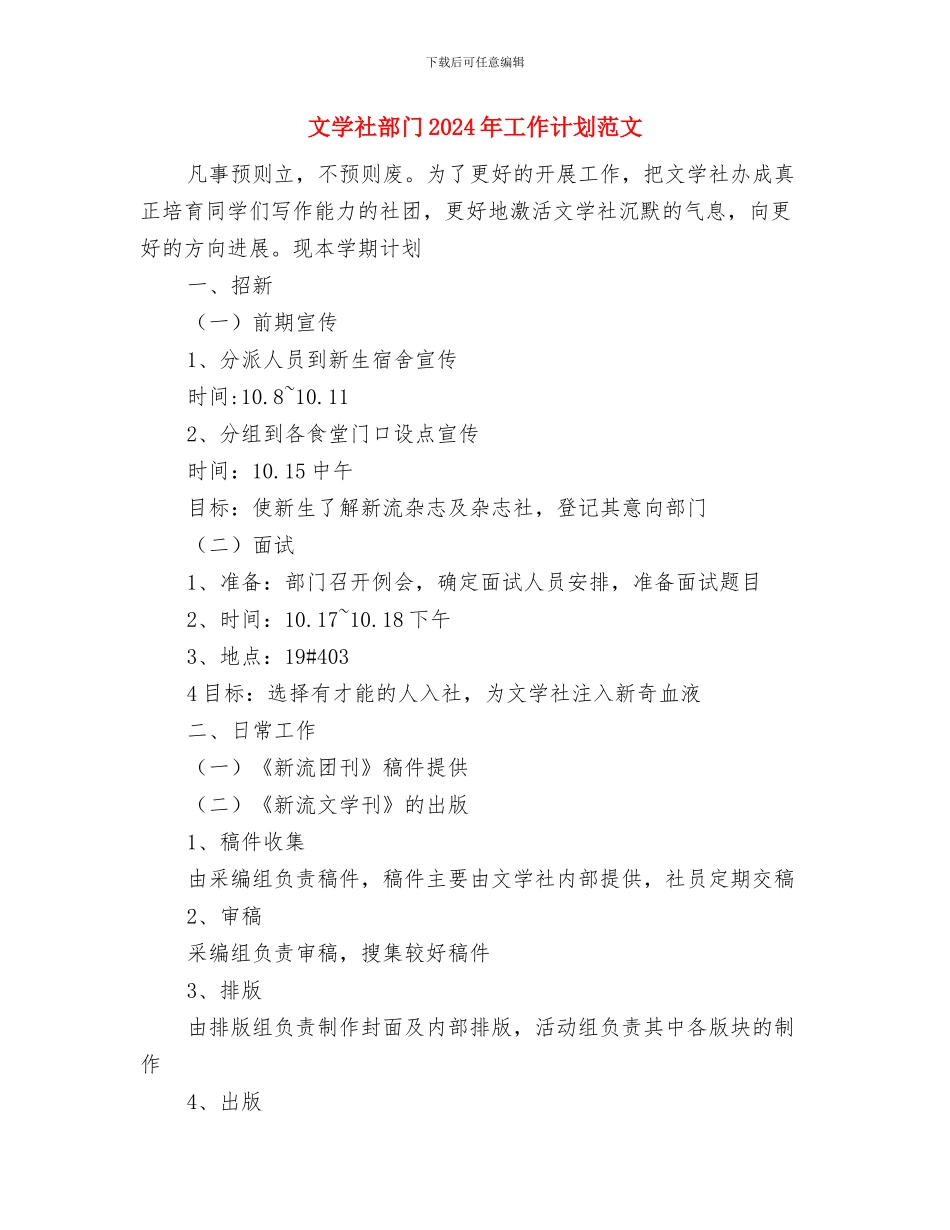 文学社工作计划范文与文学社部门2024年工作计划范文汇编.doc_第3页