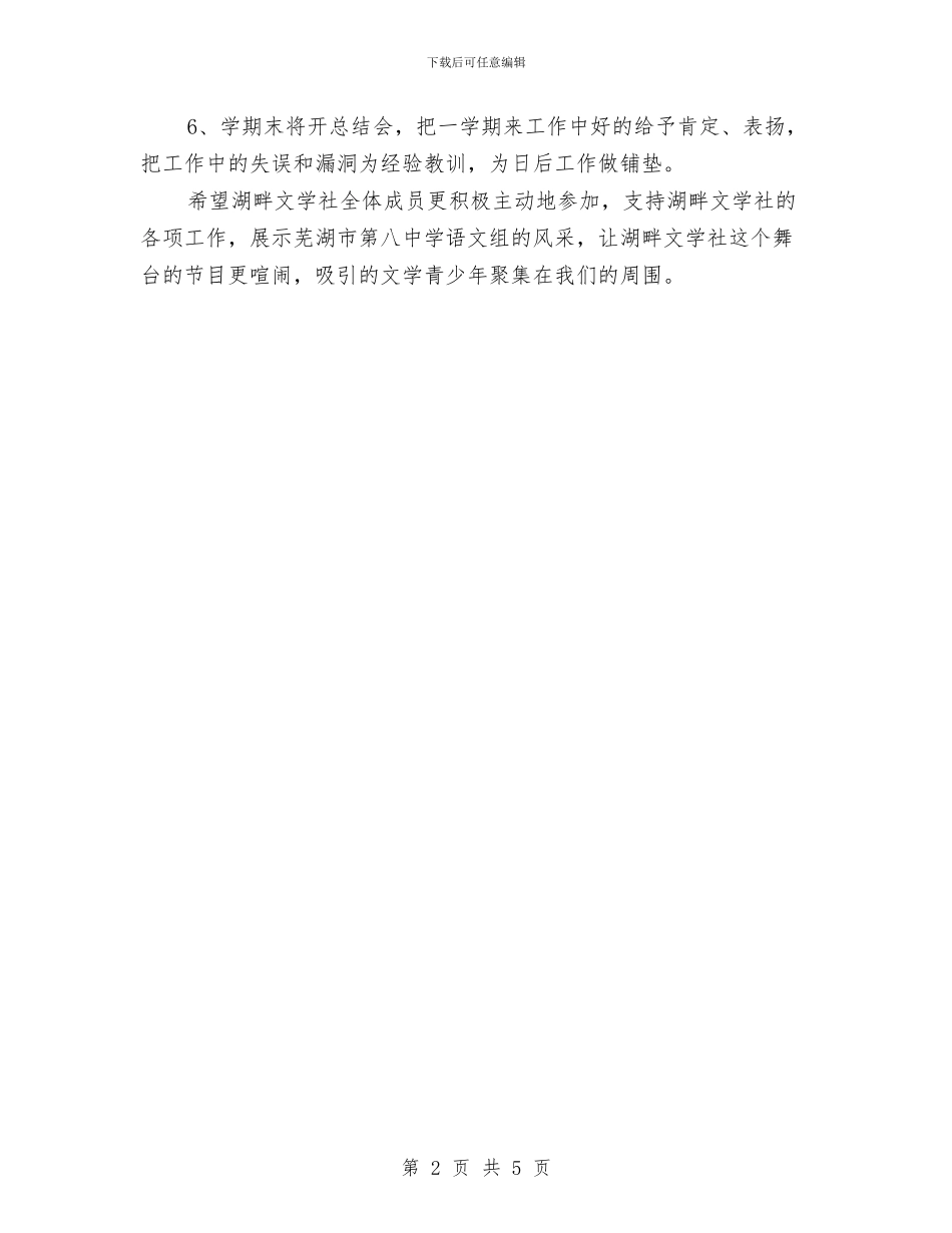 文学社工作计划范文与文学社部门2024年工作计划汇编_第2页