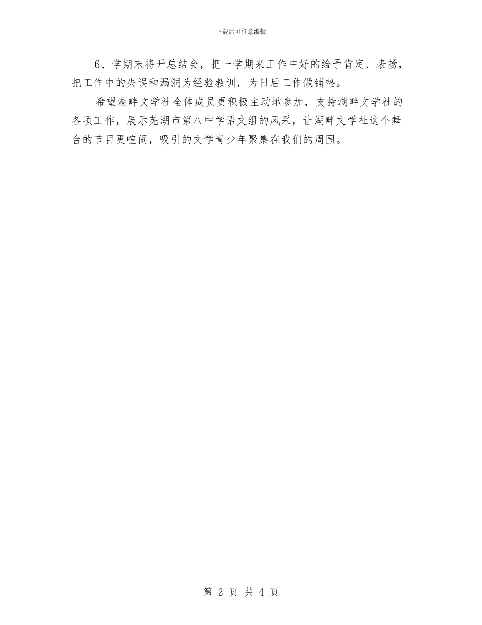 文学社工作计划范文与文学社部门2024年工作计划1汇编_第2页