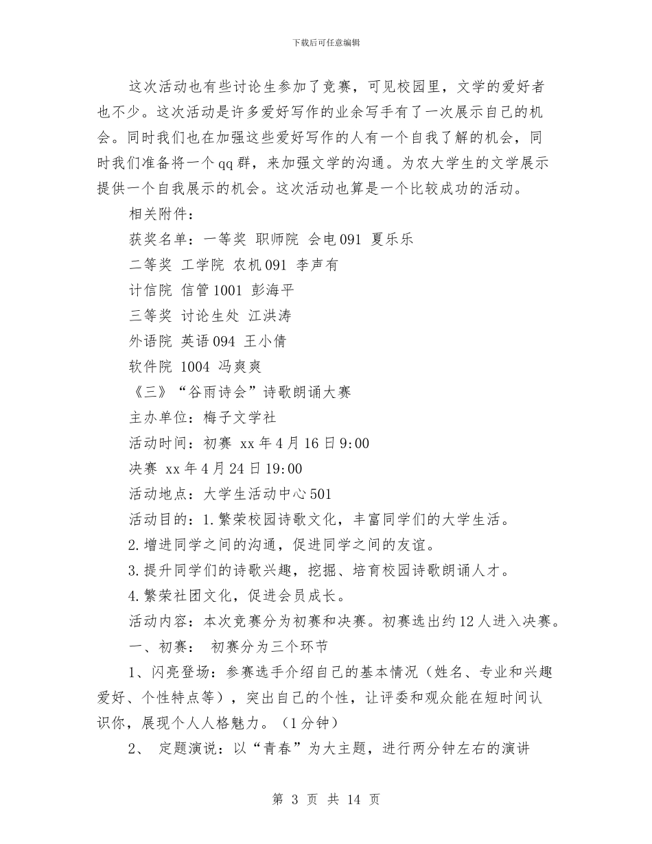 文学社诗会活动总结与文广事业稳定发展工作报告汇编_第3页