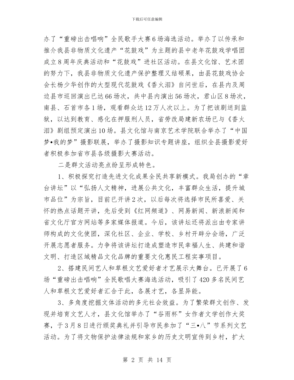 文广中心上半年工作总结格式与文广事业稳定发展工作报告汇编_第2页