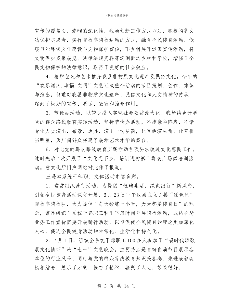 文广中心上半年工作总结格式与文广事业稳定发展工作报告汇编_第3页