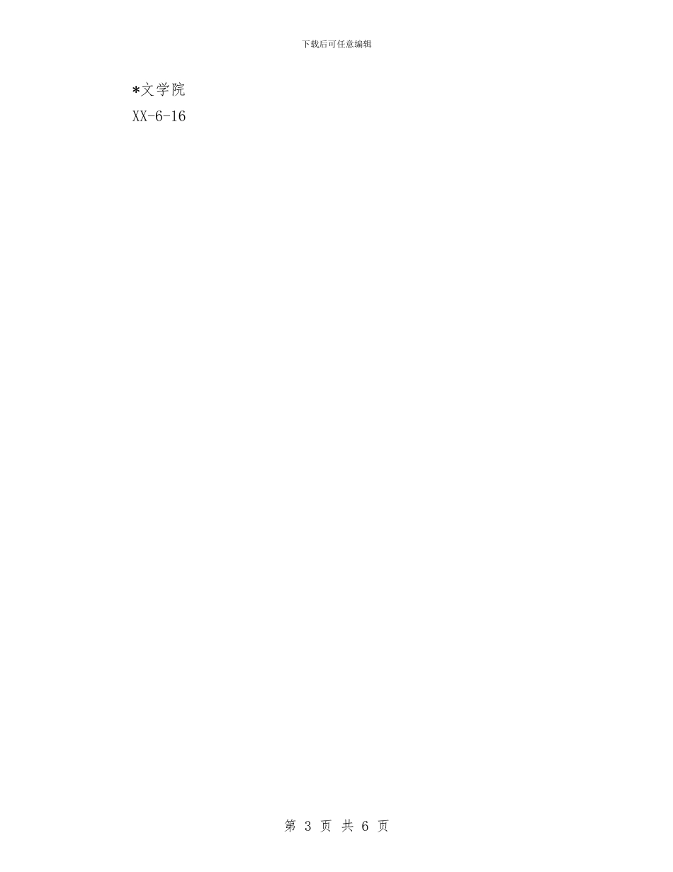 文学院网络学堂开通仪式策划方案与文广局三问三治活动工作方案汇编_第3页