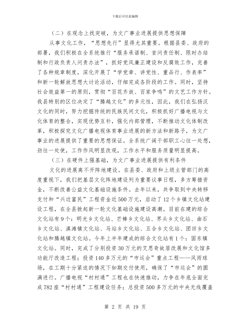 文广事业规划发展报告与文广局2024一季度工作总结汇编_第2页