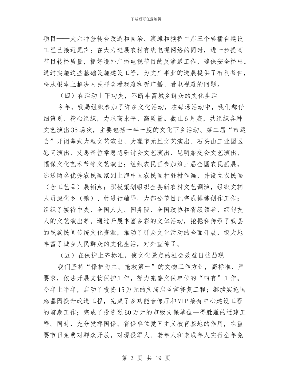 文广事业规划发展报告与文广局2024一季度工作总结汇编_第3页