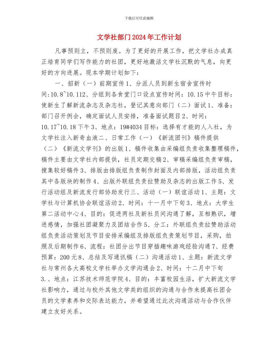 文学社招新宣传晚会策划书与文学社部门2024年工作计划1汇编_第2页