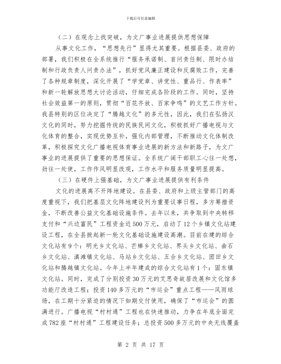 文广事业规划发展报告与文广局2024年上半年节能工作总结汇编_第2页