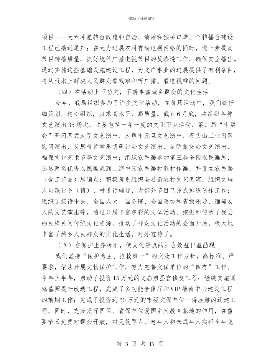 文广事业规划发展报告与文广局2024年上半年节能工作总结汇编_第3页
