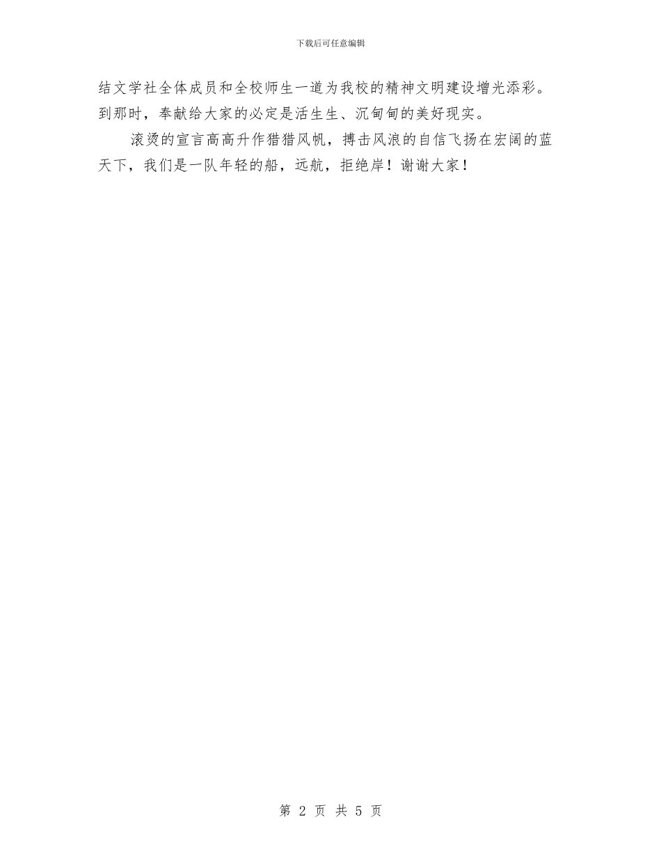文学社竞选演讲稿公众演讲与文学院网络课堂开通仪式策划方案汇编_第2页