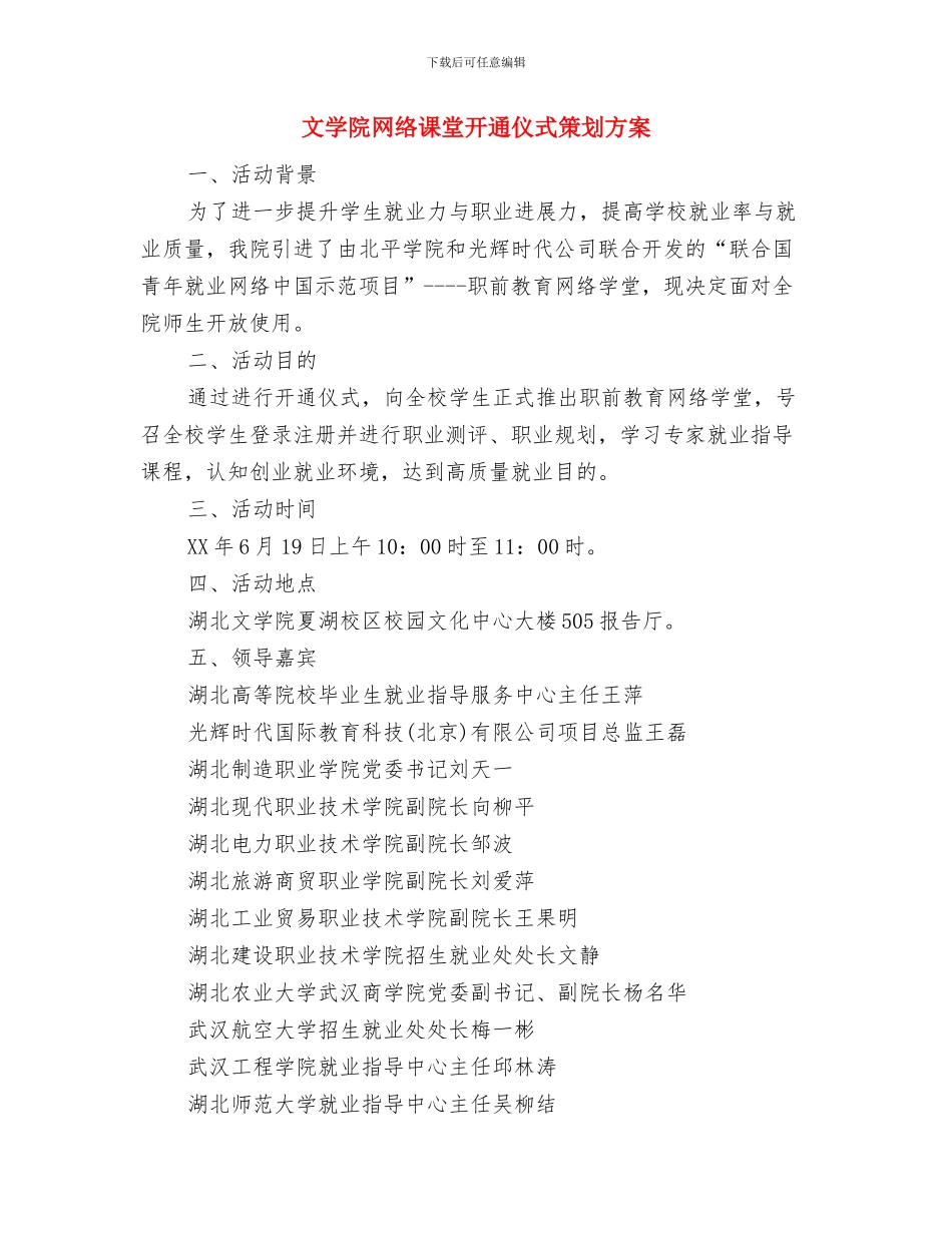 文学社竞选演讲稿公众演讲与文学院网络课堂开通仪式策划方案汇编_第3页
