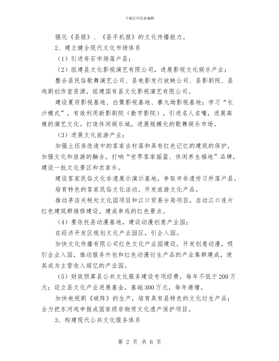 文广局2024年主要工作计划与文广局健康行动工作计划汇编_第2页