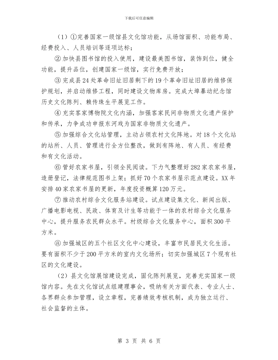 文广局2024年主要工作计划与文广局健康行动工作计划汇编_第3页