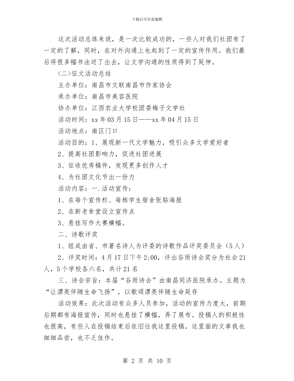 文学社诗会活动总结与文广中心上半年工作总结格式汇编_第2页