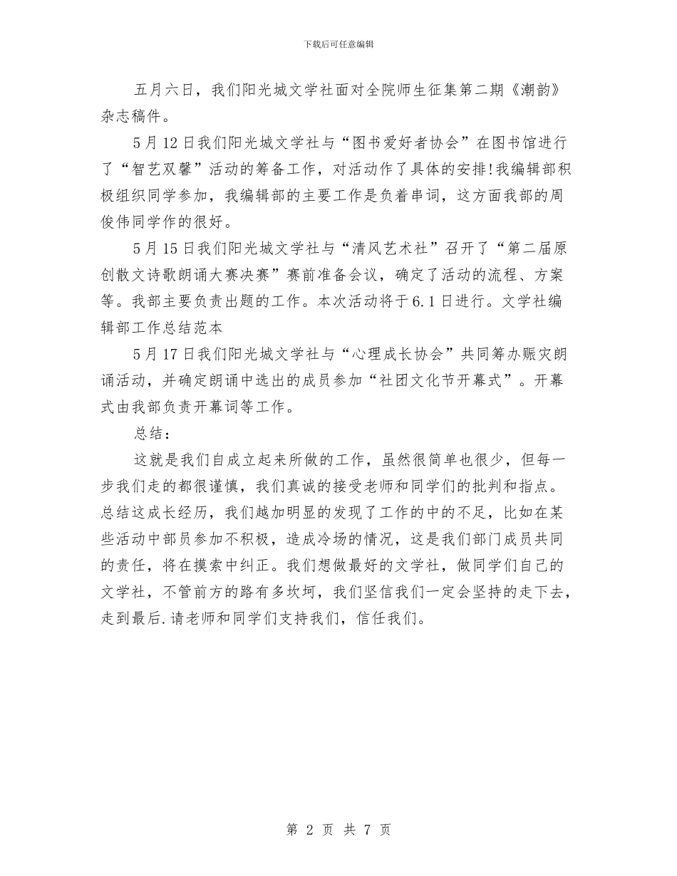 文学社编辑部工作总结范本与文广中心上半年工作总结格式汇编_第2页