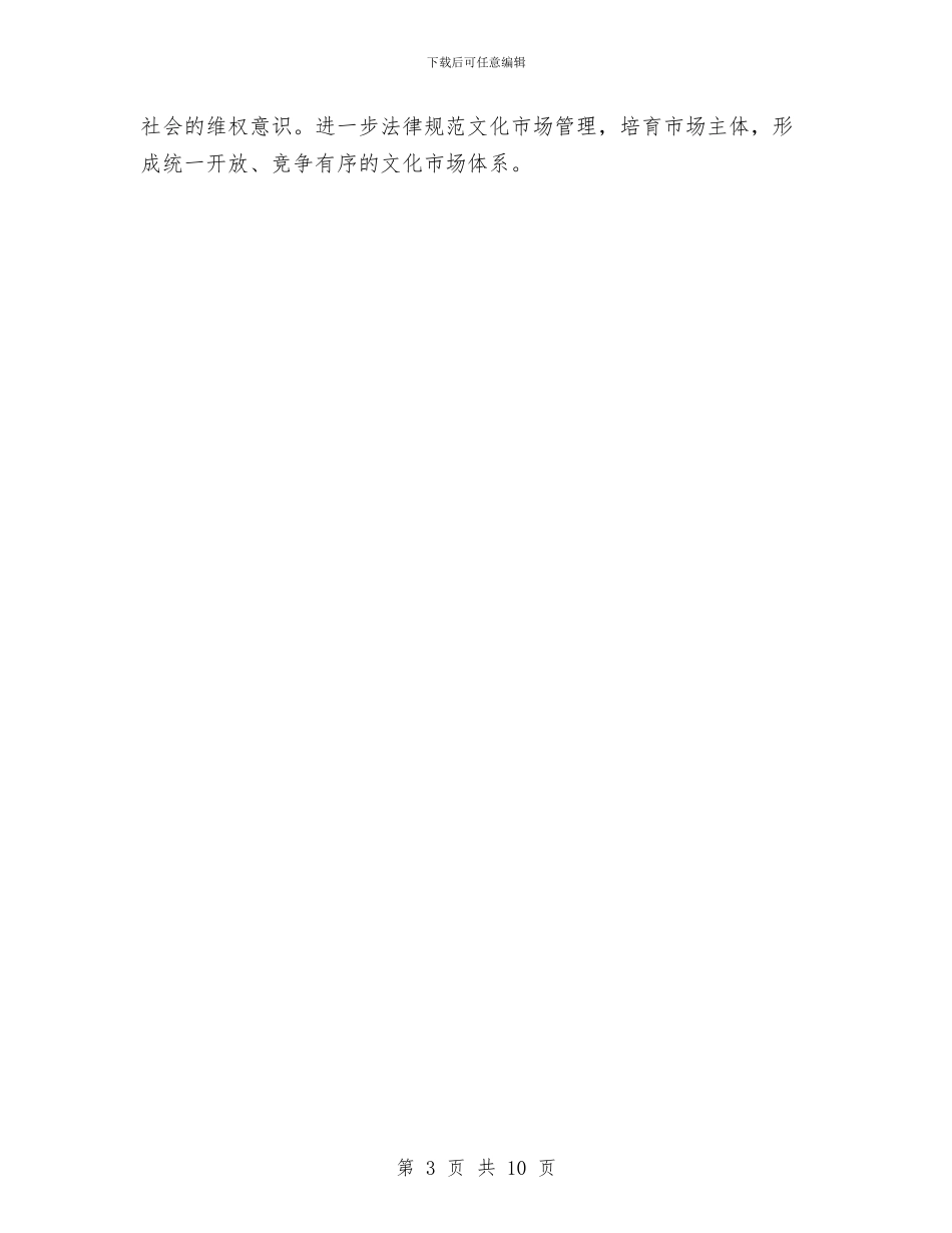 文广局2024年工作思路与文广局2024年工作总结汇编_第3页