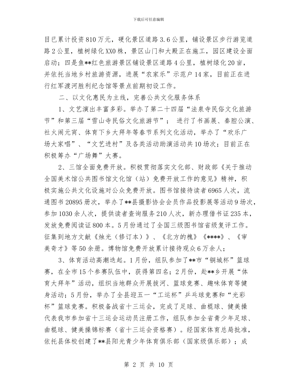 文广局2024年工作总结与文广局2024年深化体制改革总结汇编_第2页