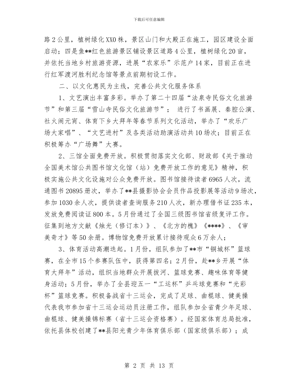 文广局2024年工作总结与文广局上半年工作总结汇编_第2页