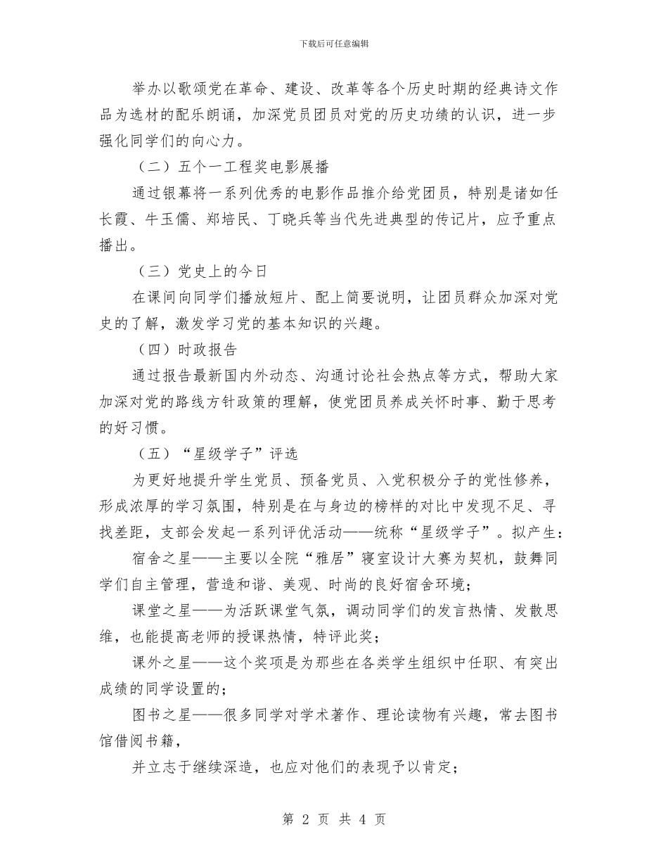 文学系开展创先争优工作计划与文广元旦期间行动整治方案汇编_第2页