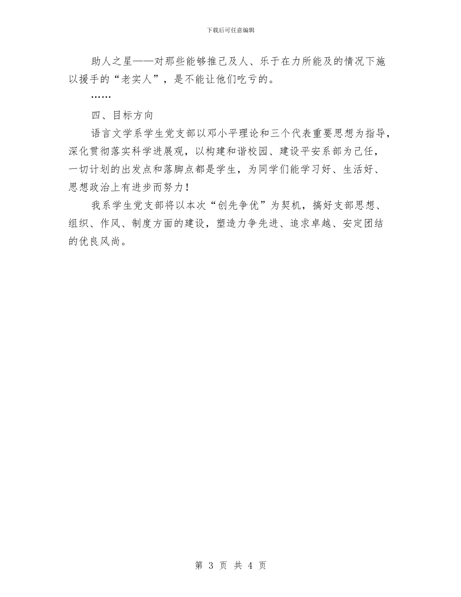 文学系开展创先争优工作计划与文广元旦期间行动整治方案汇编_第3页