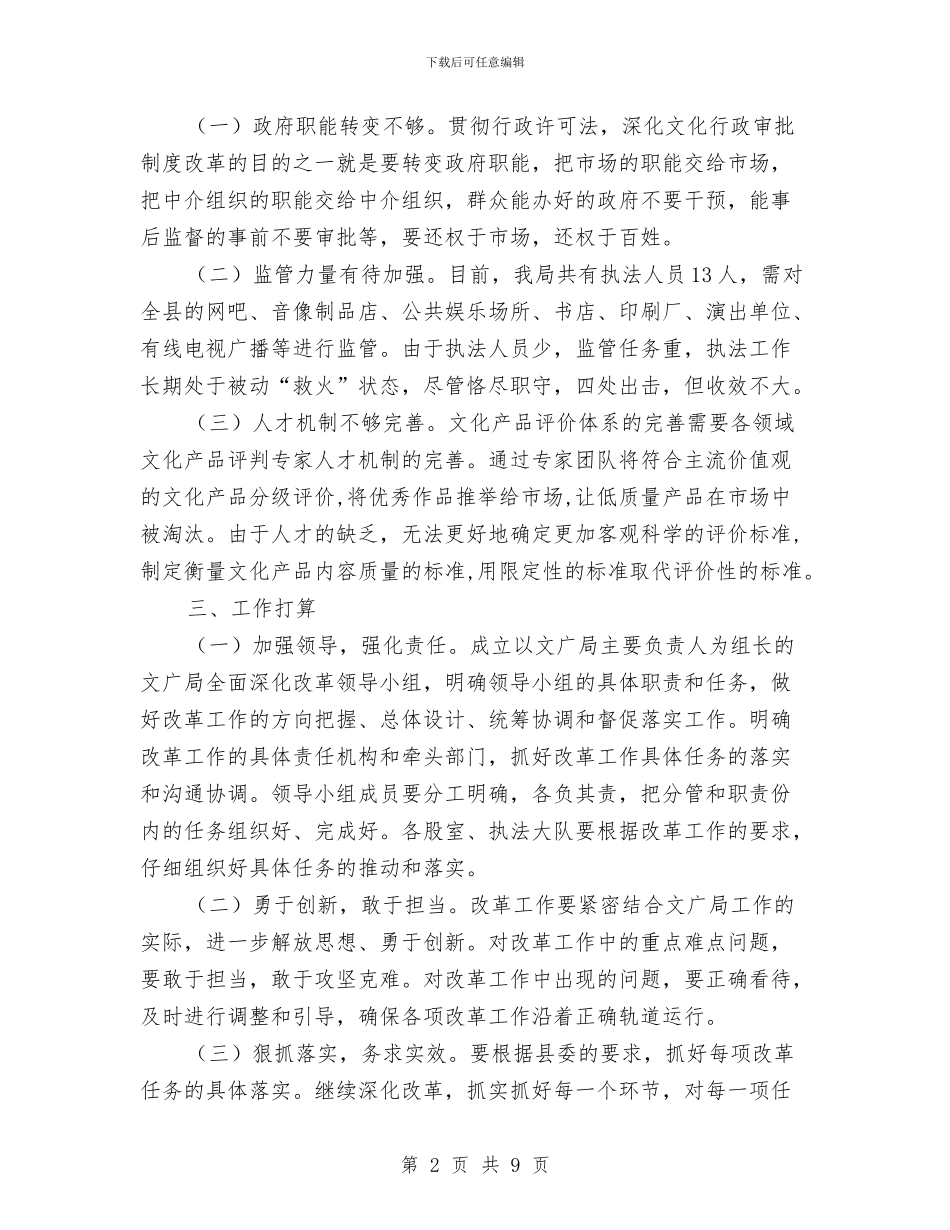 文广局2024年深化体制改革总结与文广局上半年工作总结汇编_第2页
