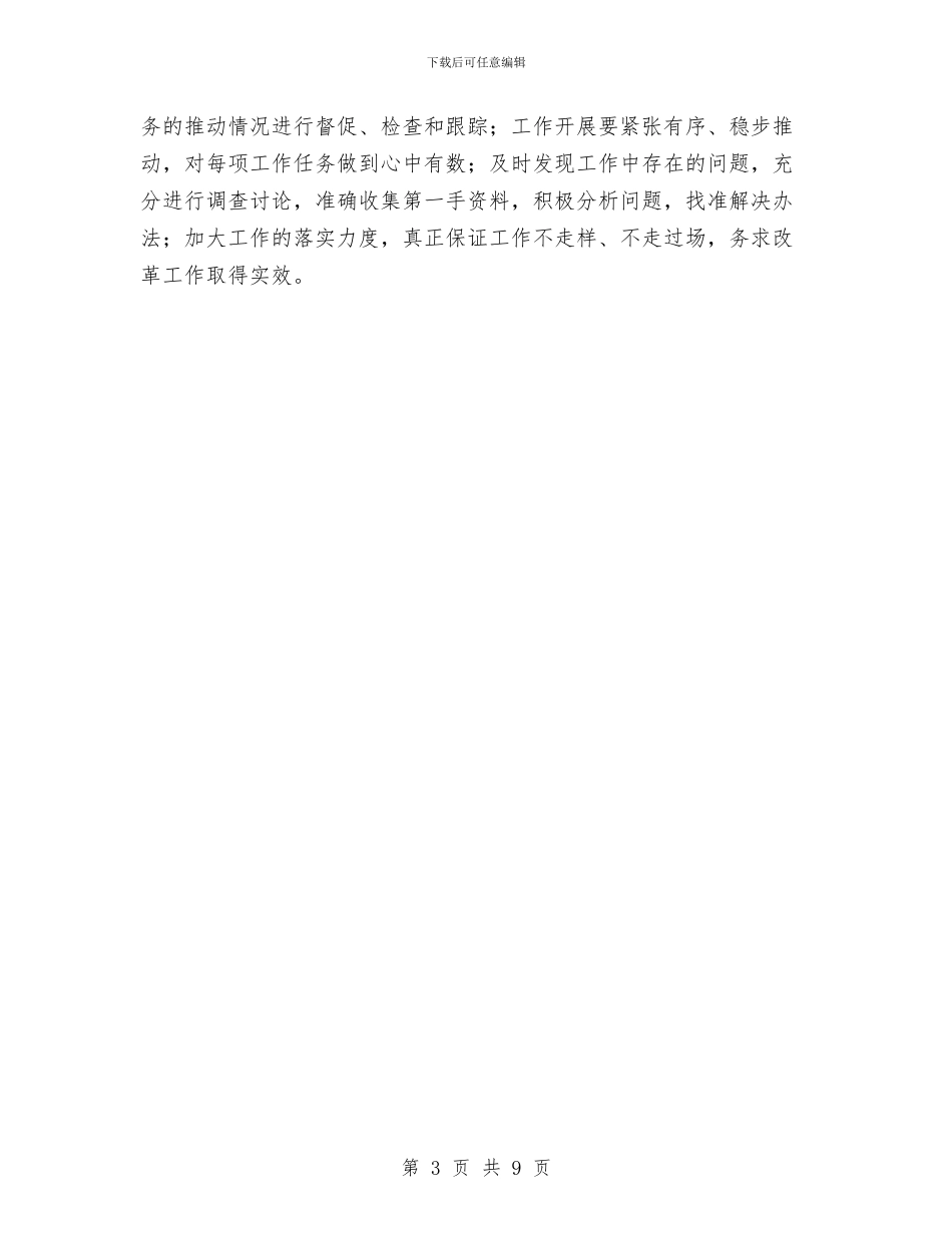 文广局2024年深化体制改革总结与文广局上半年工作总结汇编_第3页