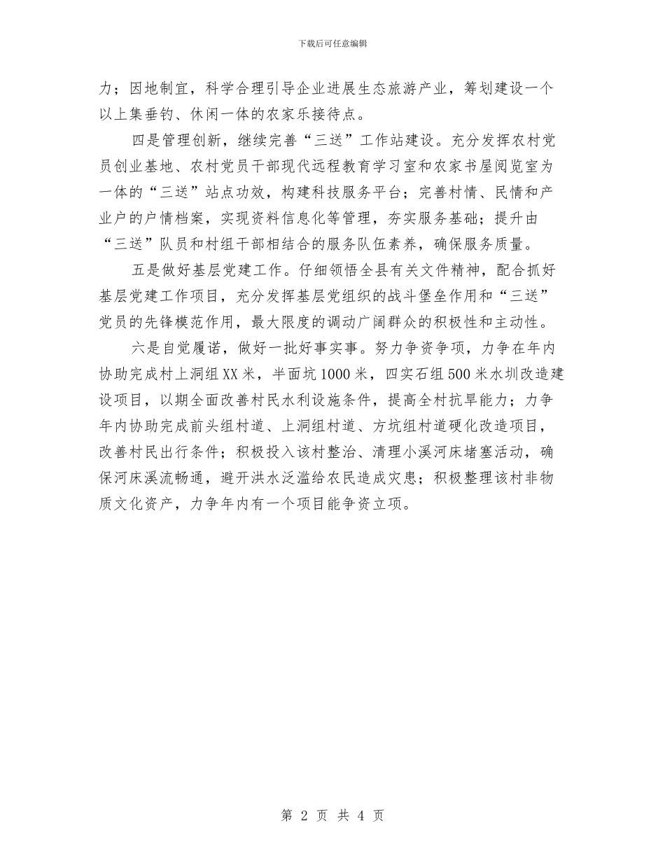 文广局三送工作安排与文广局健康行动工作计划汇编_第2页