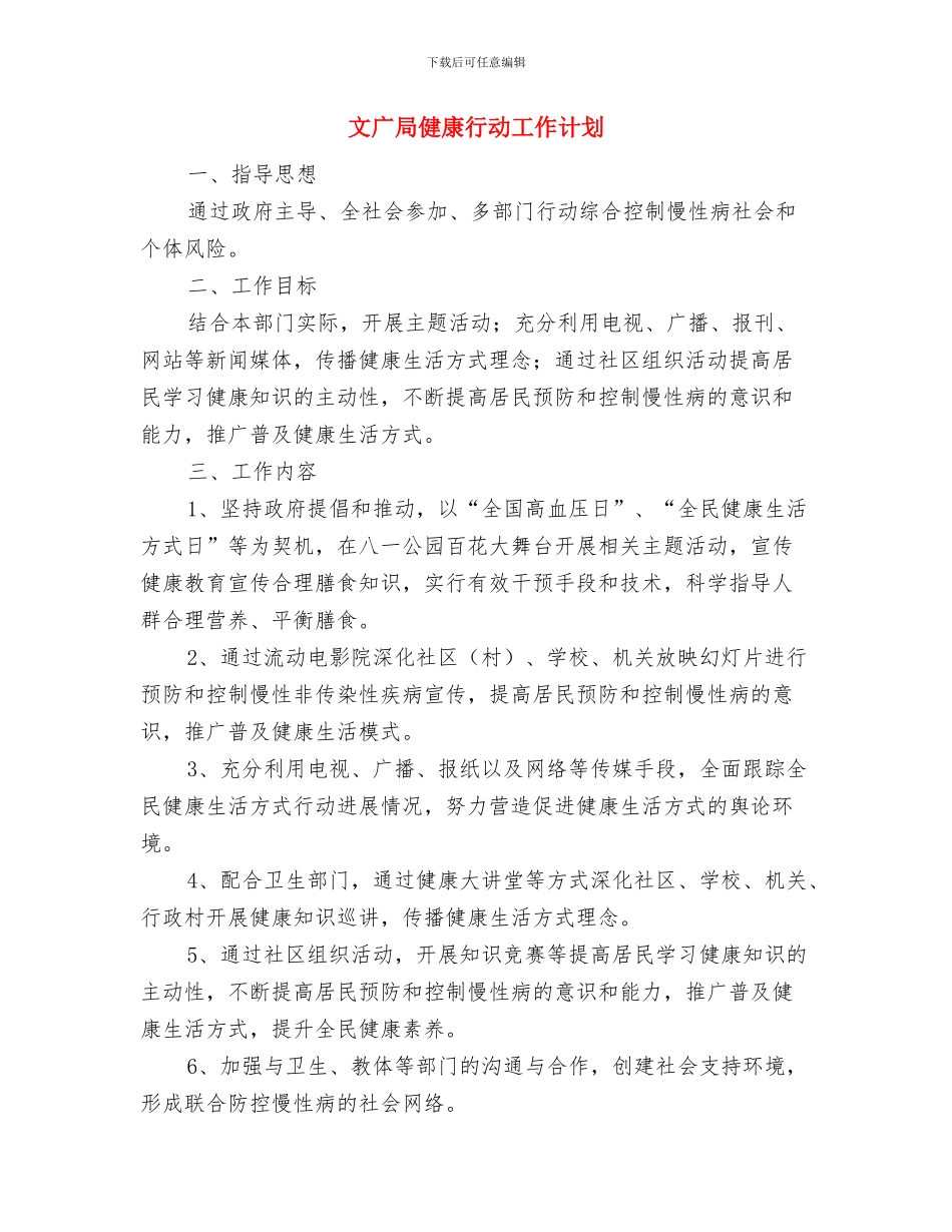 文广局三送工作安排与文广局健康行动工作计划汇编_第3页