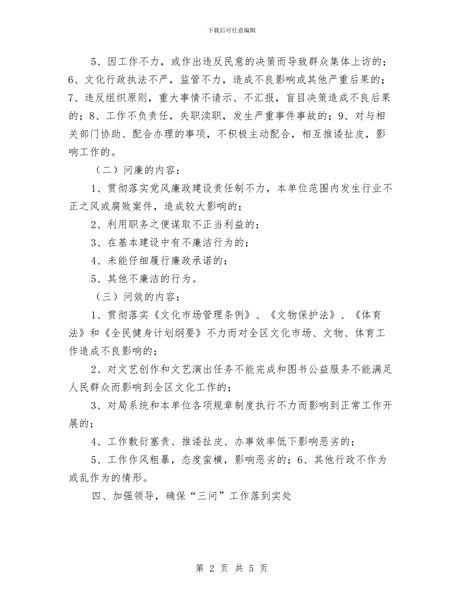 文广局三问工作方案与文广局五城同创工作方案汇编_第2页