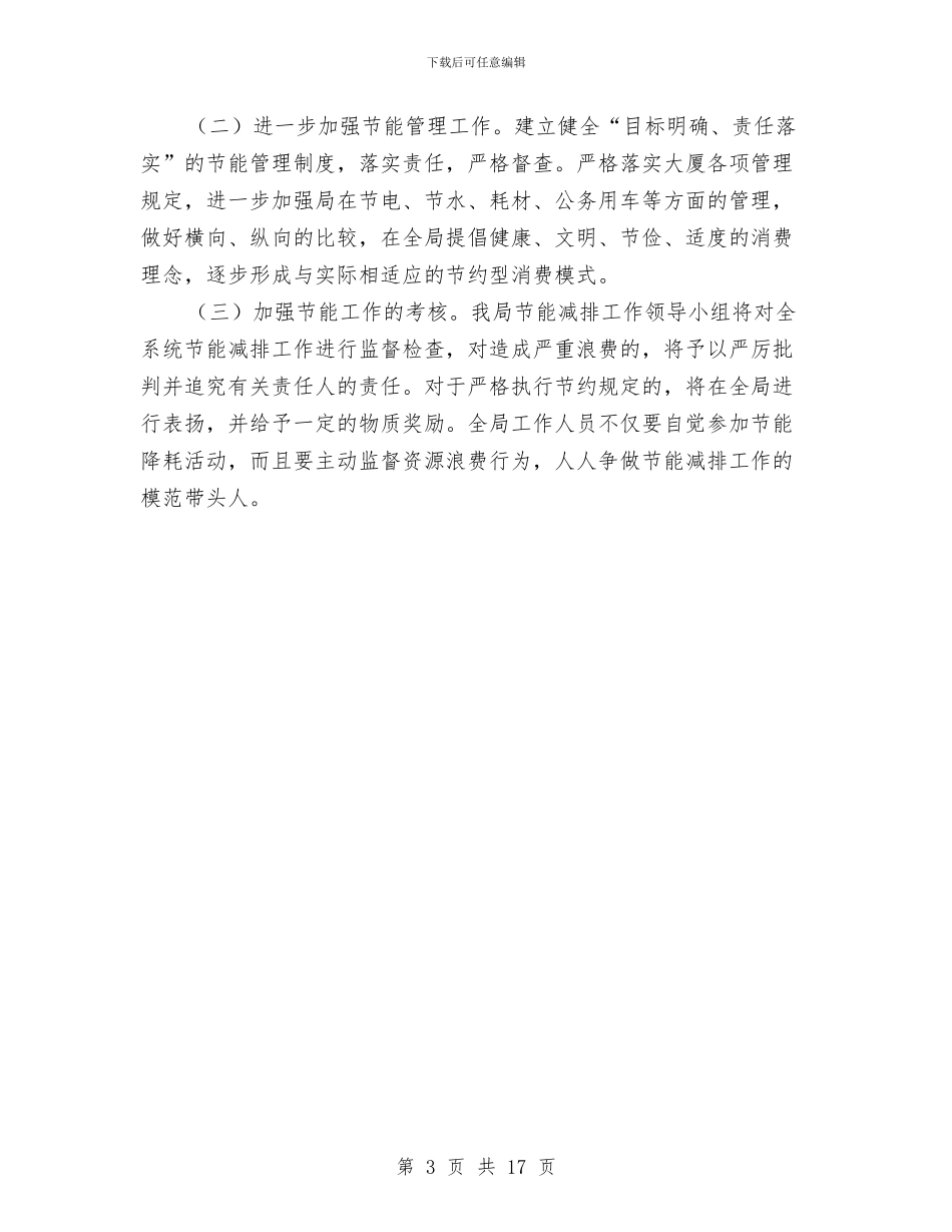 文广局2024年上半年节能工作总结与文广局2024年半年工作总结汇编_第3页