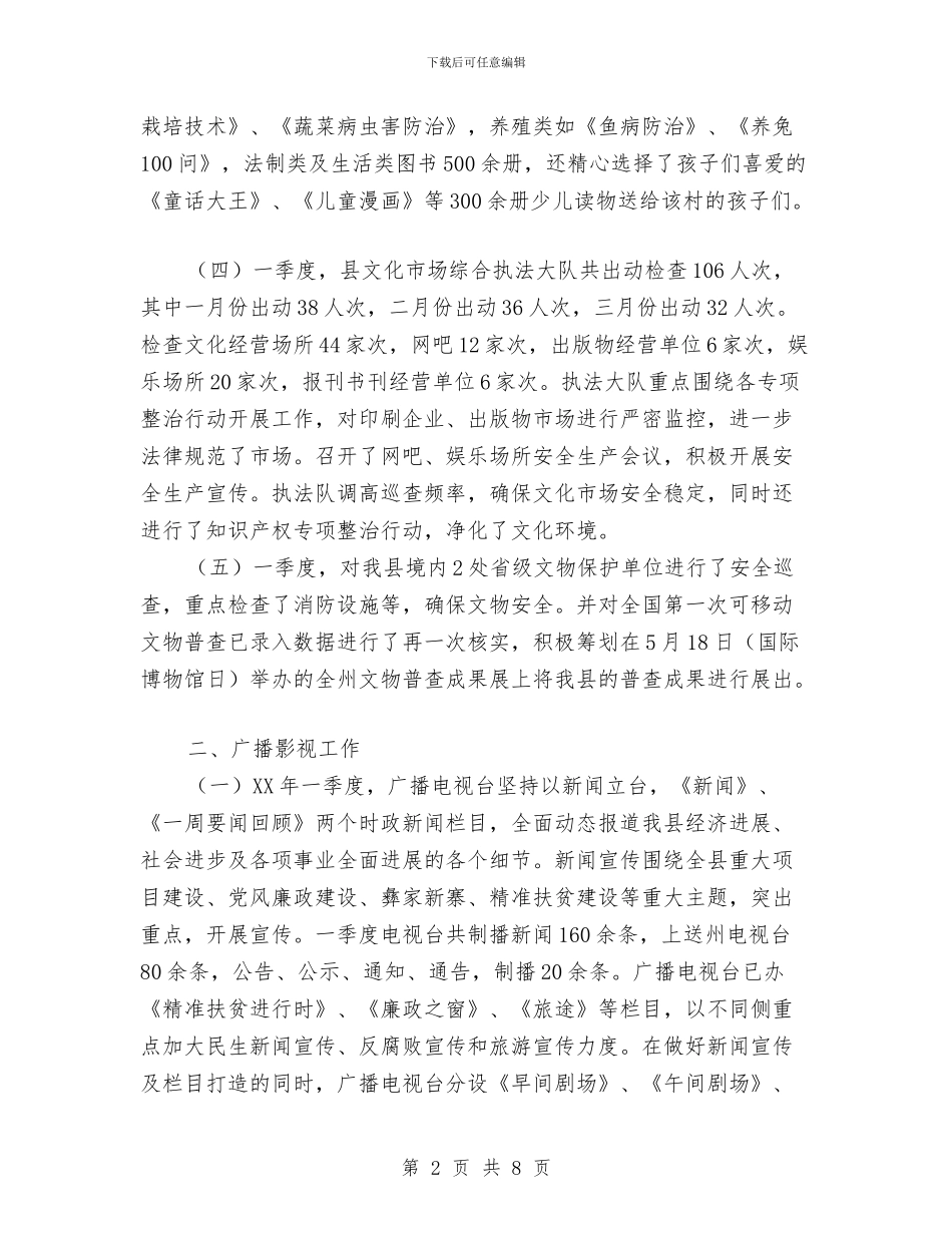 文广局2024一季度工作总结与文广局2024年上半年节能工作总结汇编_第2页
