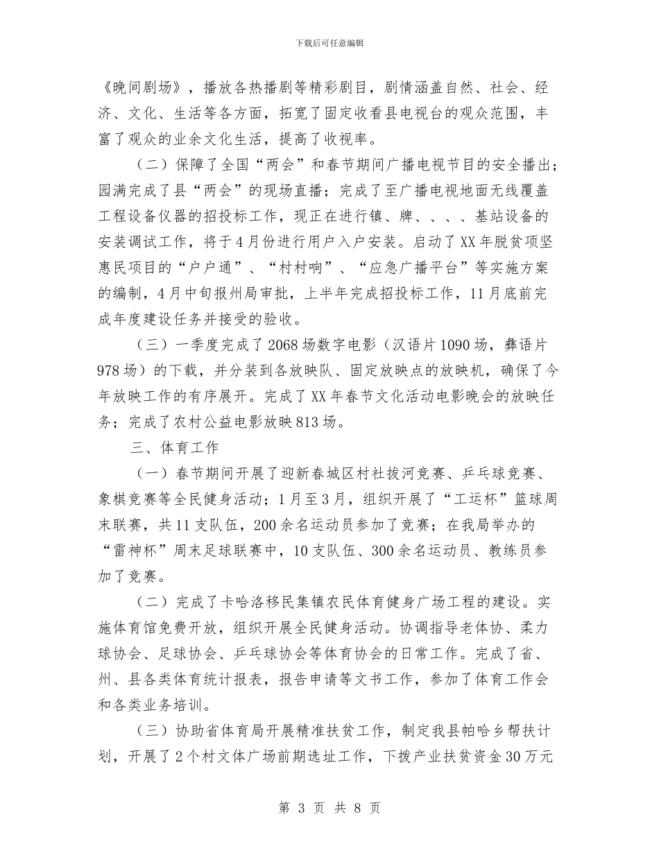 文广局2024一季度工作总结与文广局2024年上半年节能工作总结汇编_第3页