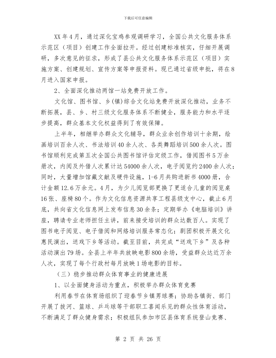文广局上半年工作总结5篇与文广局主任履行职责工作汇报汇编_第2页