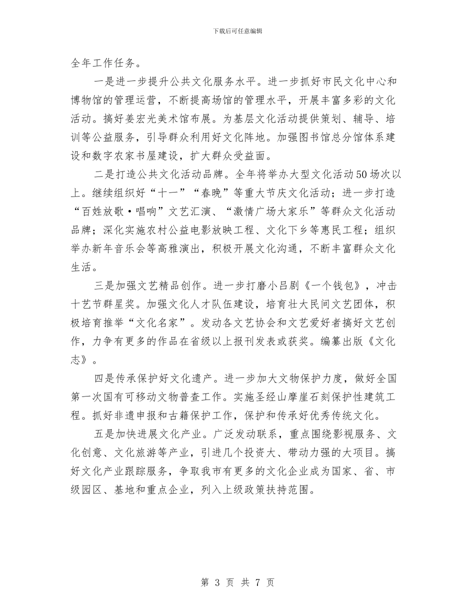 文广局上半年工作总结及下半年打算与文广局书记述职报告汇编_第3页