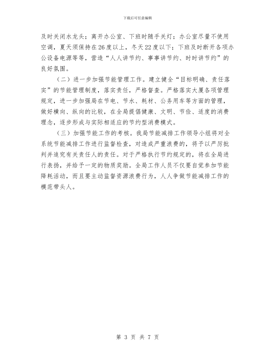 文广局上半年节能工作总结与文广局书记述职报告汇编_第3页
