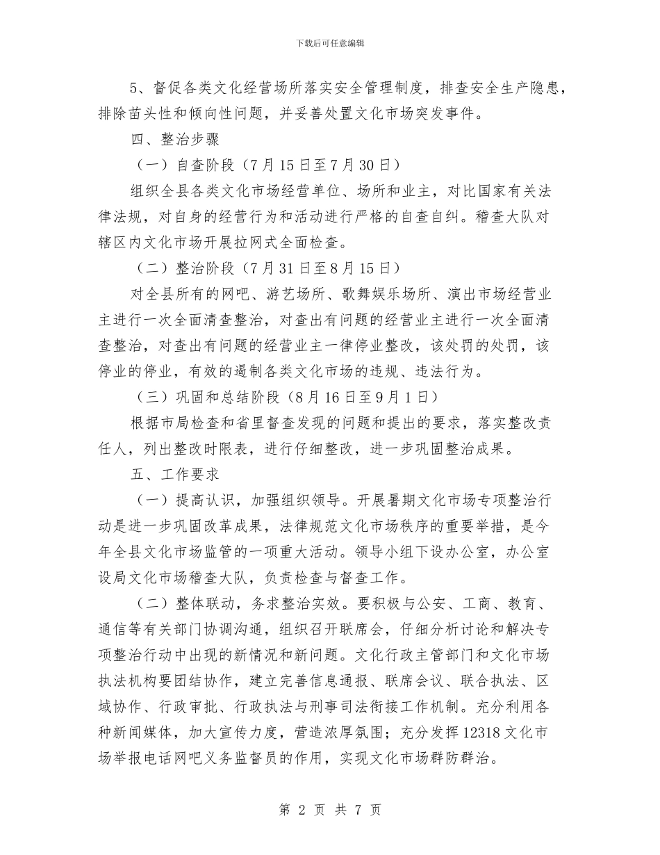 文广局专项整治行动工作方案与文广局党建示范点创建活动实施方案汇编_第2页