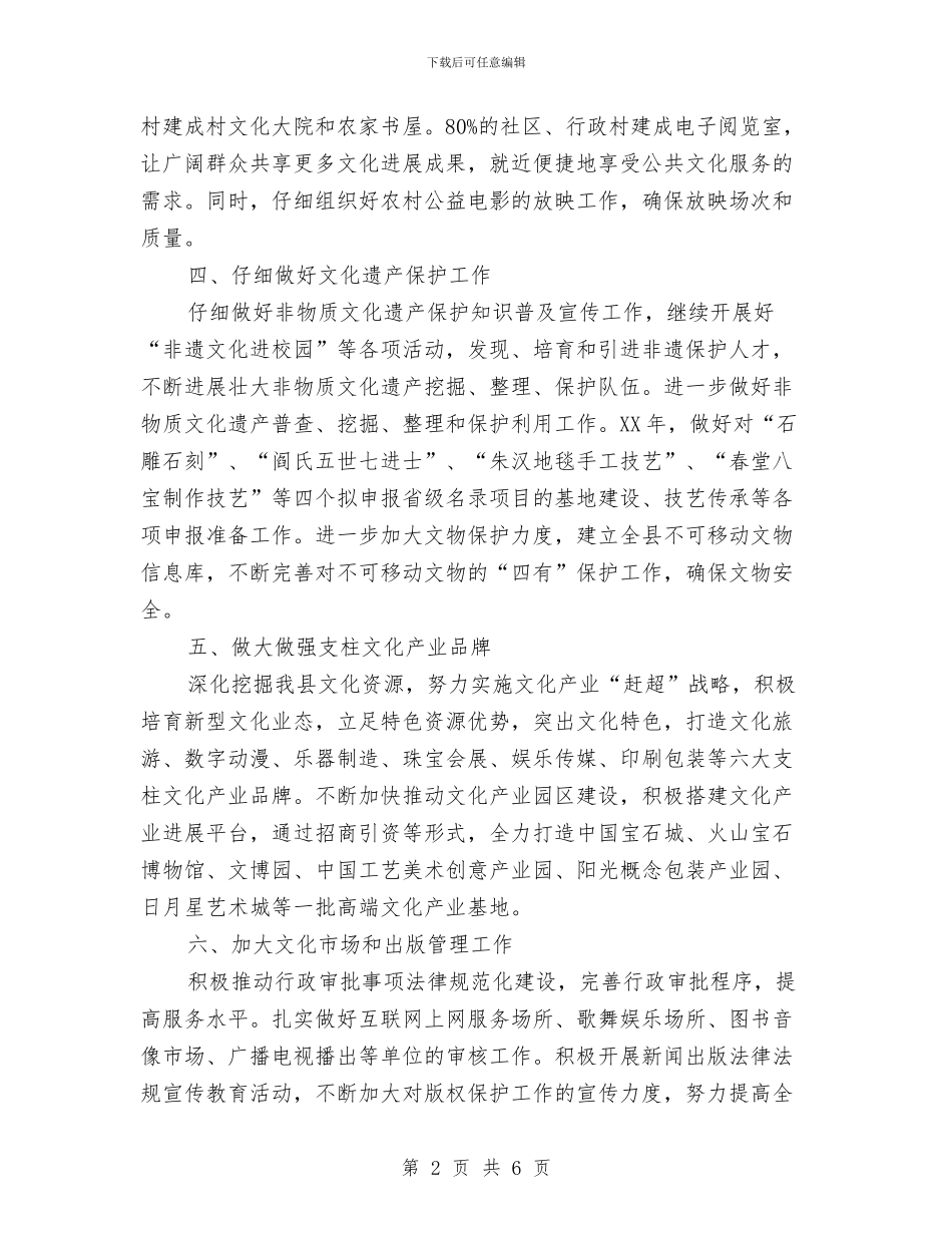 文广局2024年工作思路与文广局2024年深化体制改革总结汇编_第2页