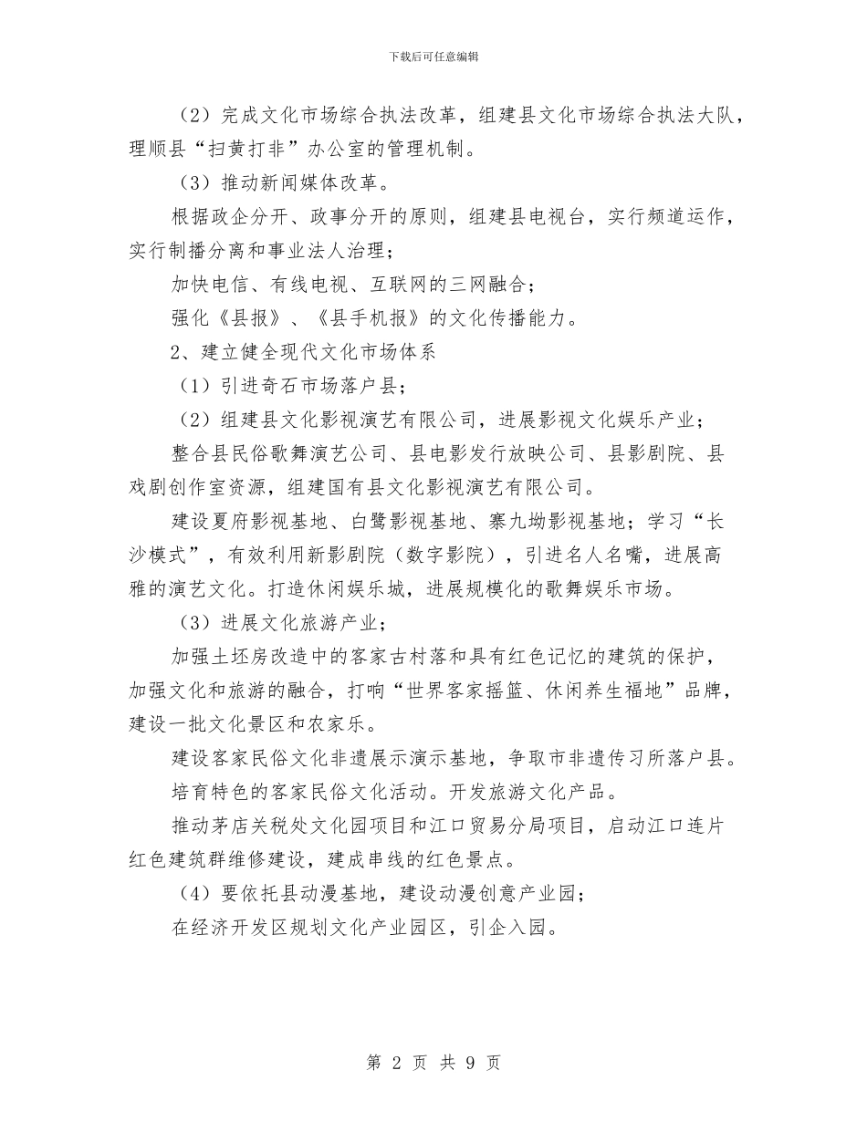 文广局主要工作计划与文广局作风整改工作汇报3篇汇编_第2页