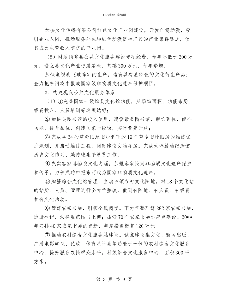 文广局主要工作计划与文广局作风整改工作汇报3篇汇编_第3页